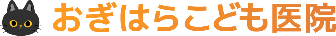 おぎはらこども医院